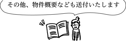 資料請求・お問い合わせ