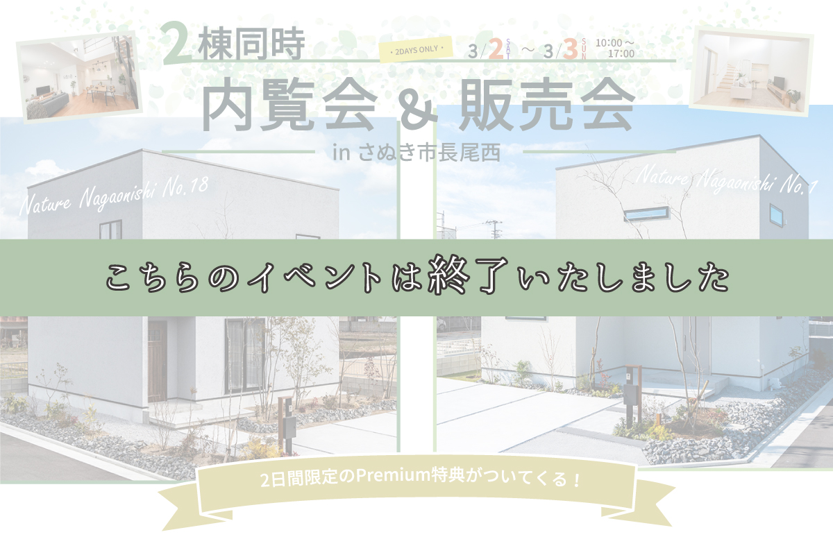 2棟同時-内覧会＆販売会